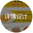 詳情設計