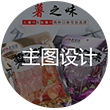 主圖設計