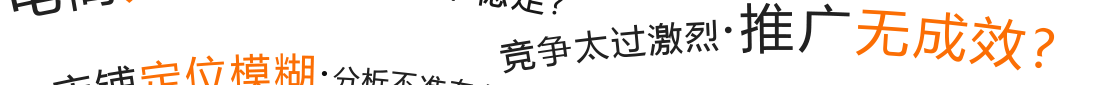 店鋪運營問題
