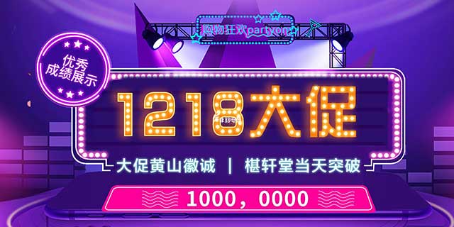 非羽戰報|1218大促晚24點全天交易額破億！
