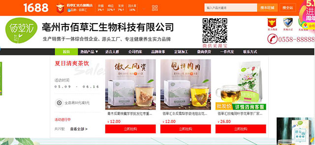 佰草匯生物科技_非羽電子商務