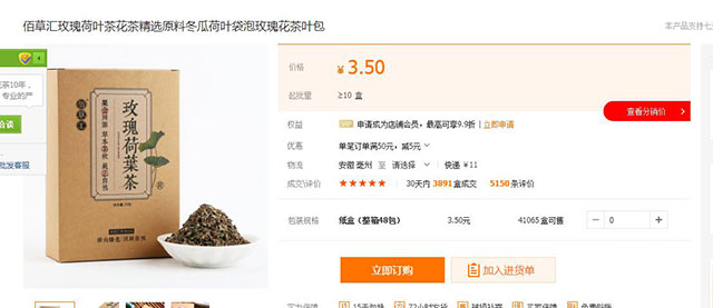 佰草匯生物科技_非羽電子商務
