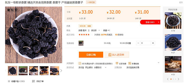 亳州市椹軒堂藥業_非羽電子商務