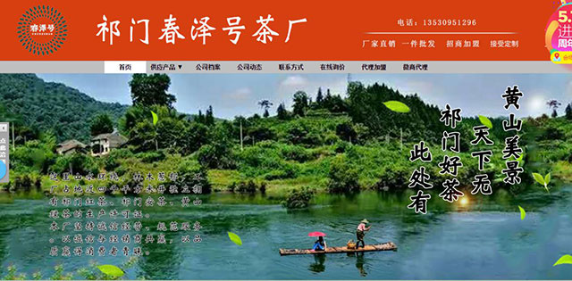 黃山市春澤號食品_非羽電子商務