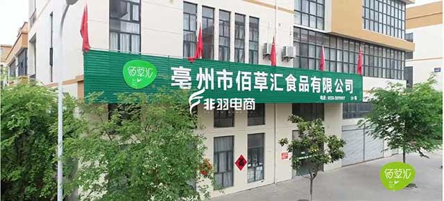 星徽商百草匯