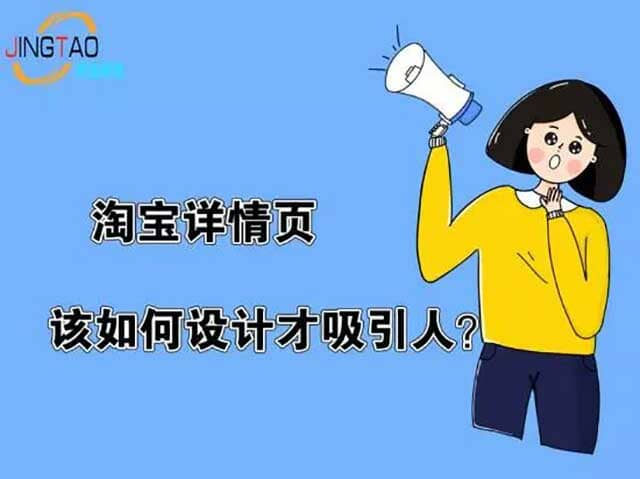 淘寶詳情頁 淘寶詳情頁