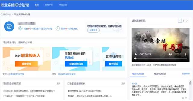 職業索賠聯合治理工具