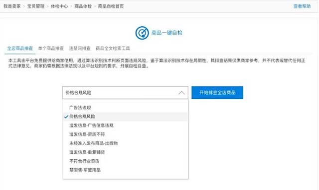 商家一鍵自檢功能