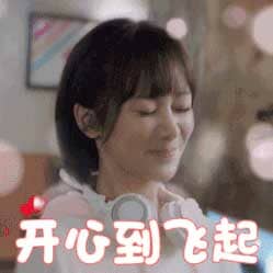 通關秘籍_開心啊