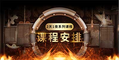 課程安排