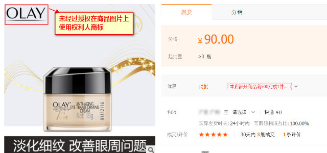 商標侵權--在圖片上不當展示商標