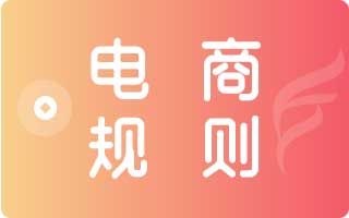 搜索排序規則與激勵規則|1688誠信通新手必看